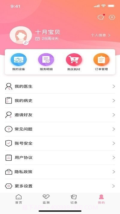 十月宝贝孕妇版截图4 十月宝贝孕妇版截图4