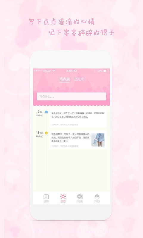 女生日历截图2 女生日历截图2