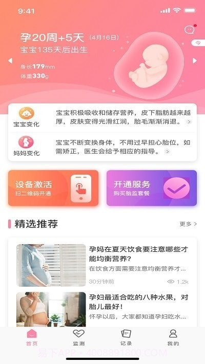 十月宝贝孕妇版截图3 十月宝贝孕妇版截图3