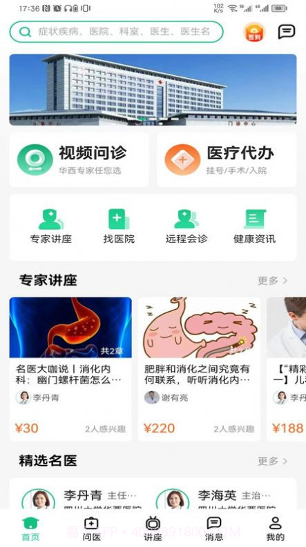 川医云医疗问诊截图2