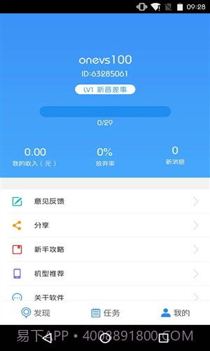 高德车差事截图2