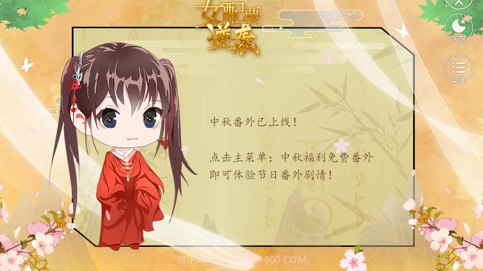 女配要逆袭截图3 女配要逆袭截图3