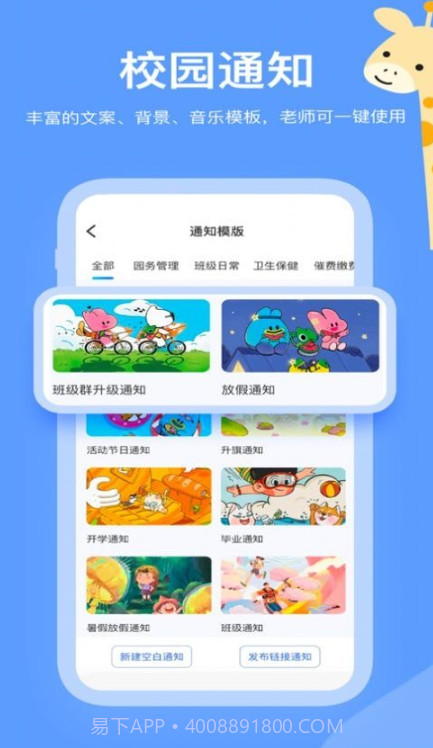 掌心智校园丁端截图2