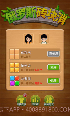 俄罗斯砖块消截图3