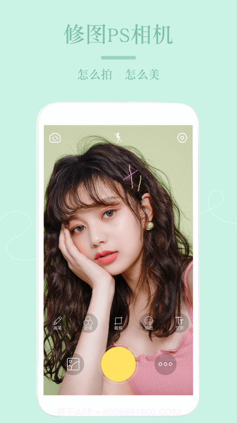 美颜PS修图机定制版截图4