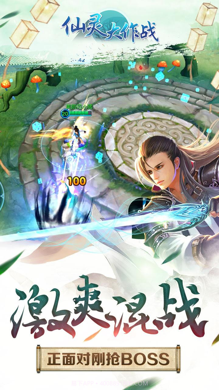 仙灵大作战截图3 仙灵大作战截图3