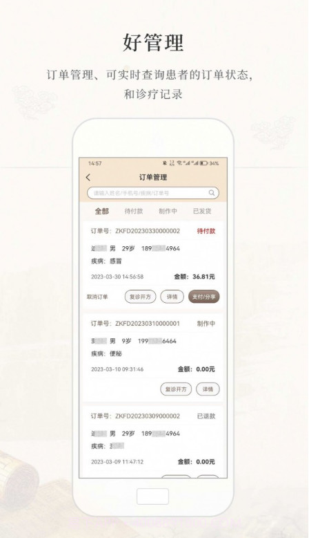 大道中医截图3 大道中医截图3