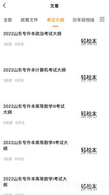 轻松本最新版截图2