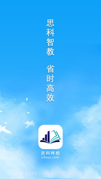 思科网校截图1