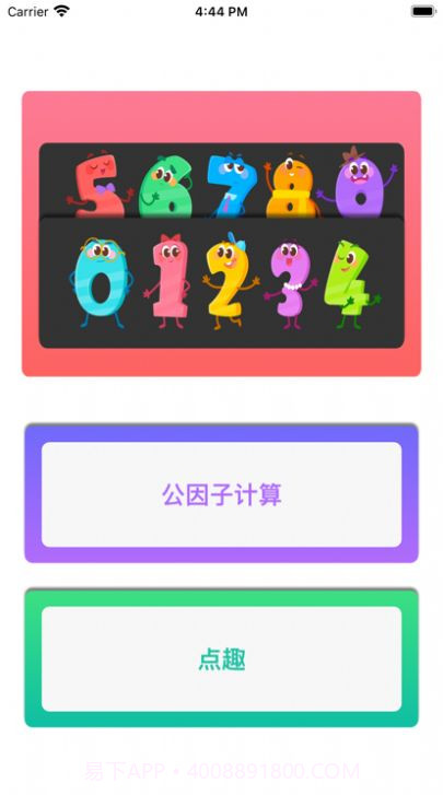 因数之旅截图1 因数之旅截图1