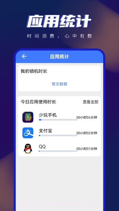 自律手机控截图1