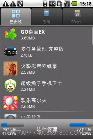 超级兔子手机安全卫士截图2