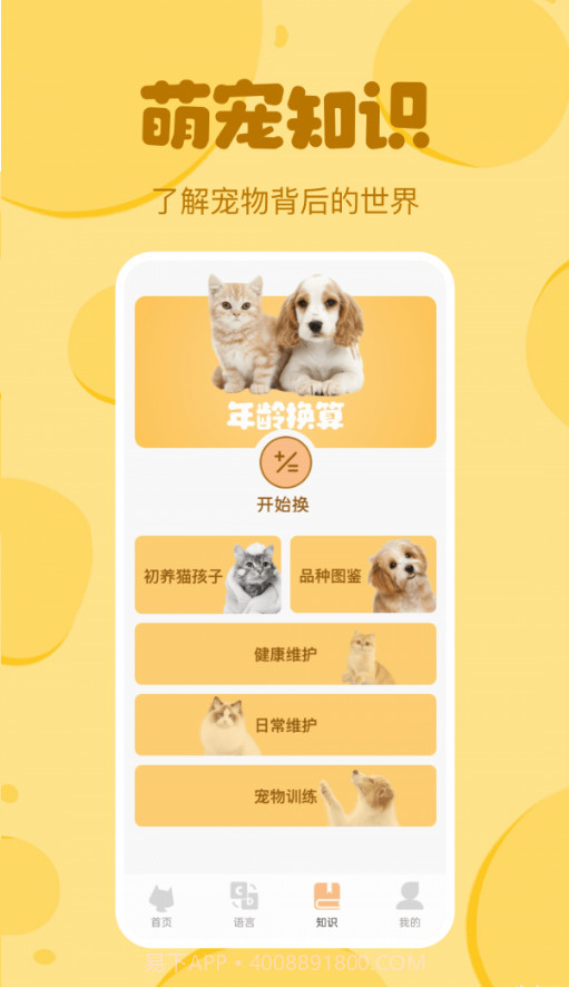 喵喵猫狗翻译器截图4