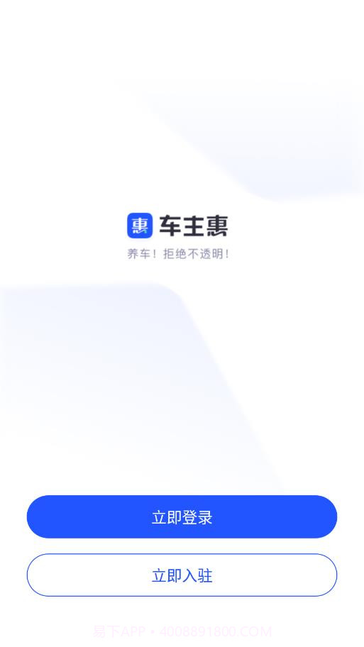 车主惠商户版截图4