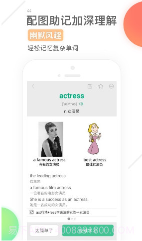 知米背单词截图1 知米背单词截图1