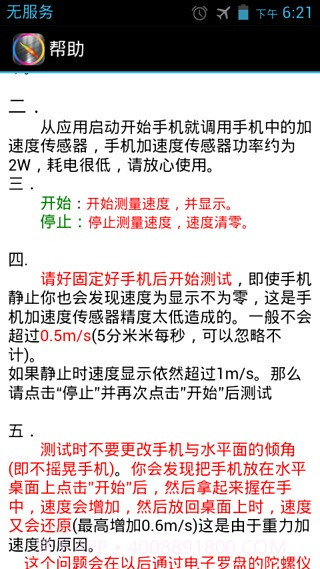 速度测量仪截图3