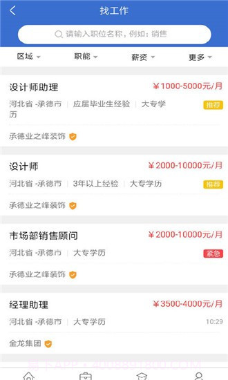 承德招聘网截图2