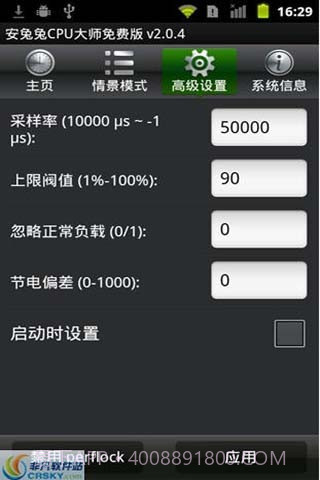 安兔兔CPU大师截图3