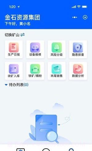 矿山智控助手截图1
