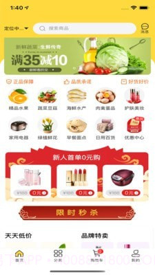 联创好生活截图2 联创好生活截图2