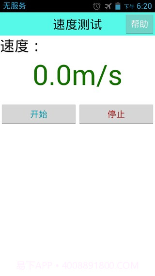 速度测量仪截图4