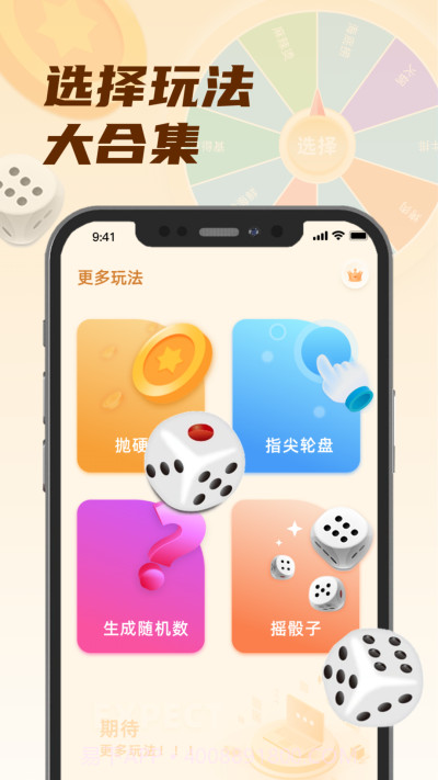 转盘小选择截图3 转盘小选择截图3