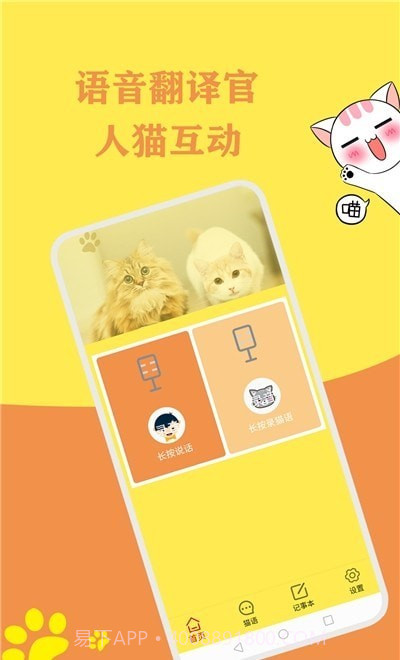 猫语翻译官截图2