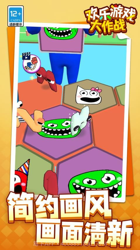欢乐游戏大作战高画质版截图3