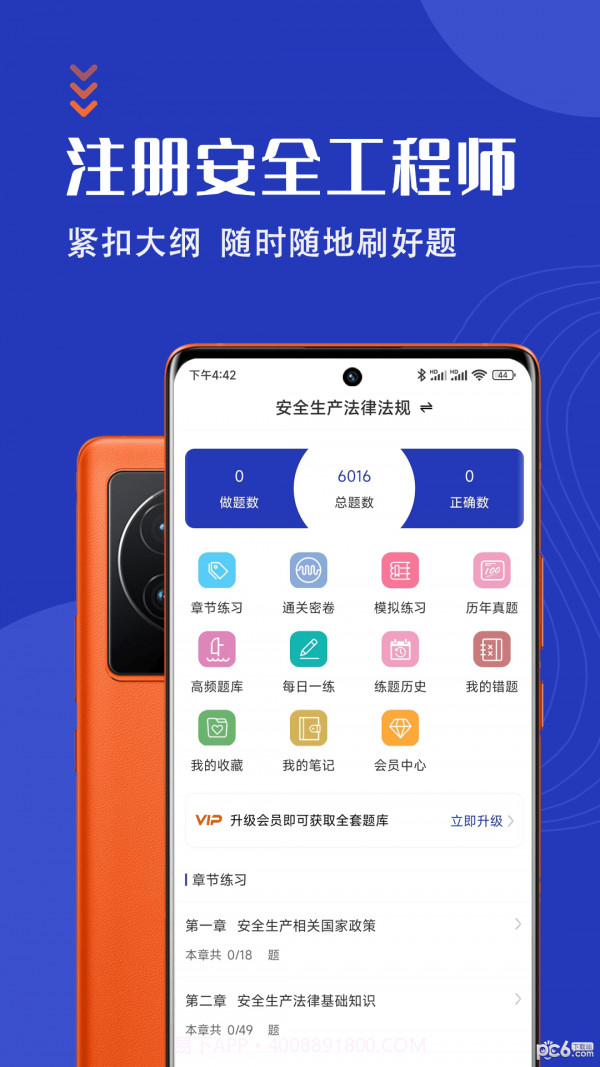 安全工程师智题库截图2 安全工程师智题库截图2