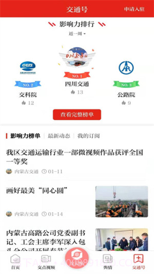 交通强国官网版截图3