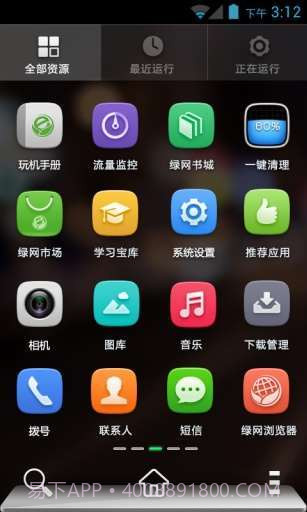 天翼绿网手机端截图3