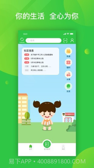 粉丝生活截图1