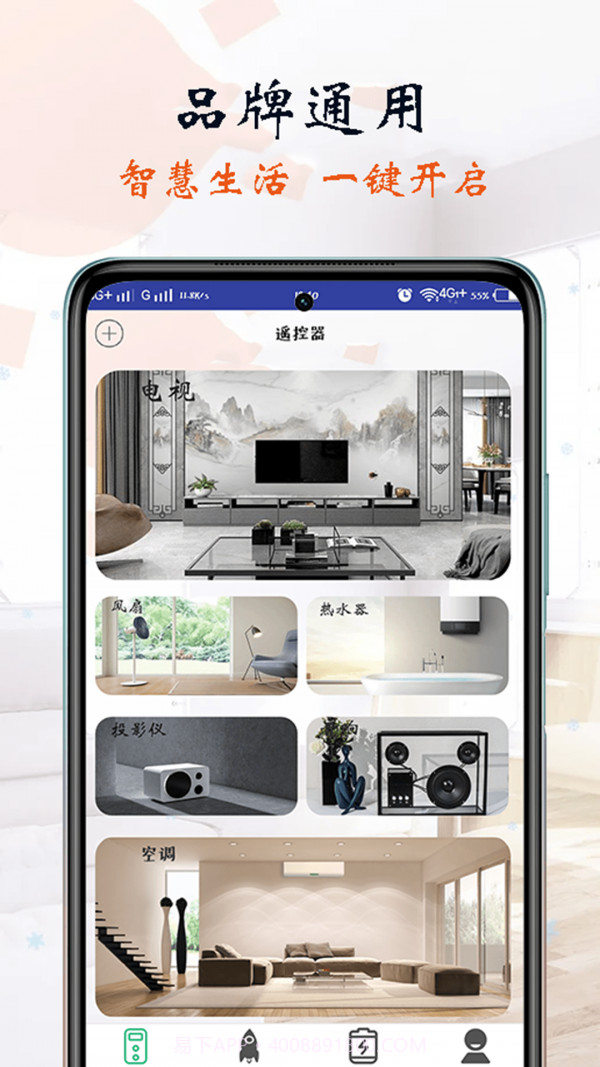 万能遥控器智能截图3
