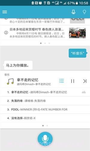 欧拉蜜语音助手截图2