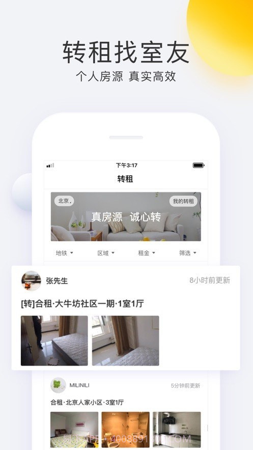 会找房极速版截图3