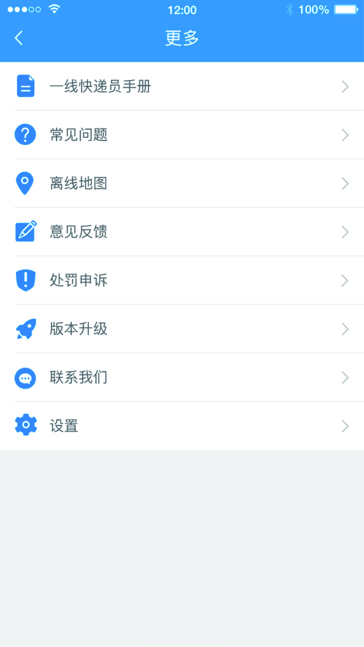 一线快递员截图3 一线快递员截图3