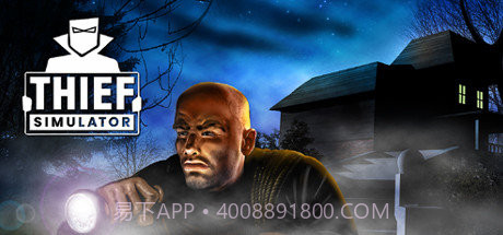 小偷模拟器 中文版截图1