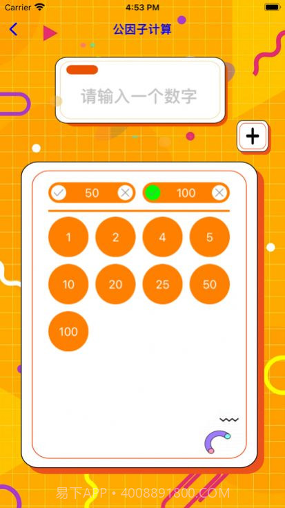 因数之旅截图2 因数之旅截图2