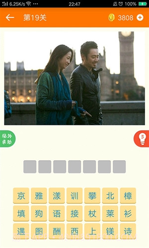 疯狂猜电影截图4