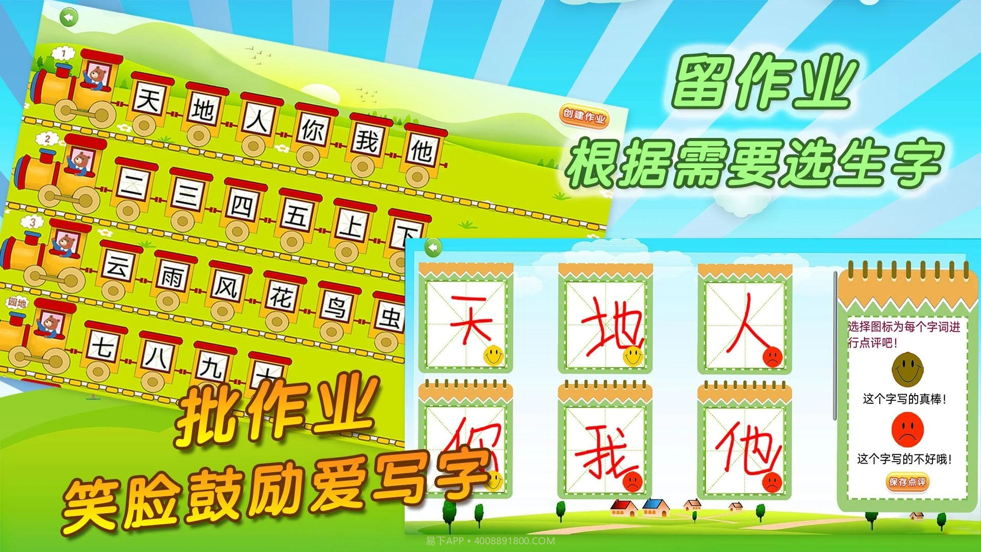 我爱写字全新版本截图1