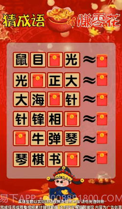 成语黄金多截图4