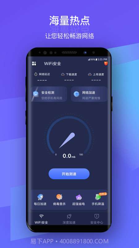 安然WiFi截图4