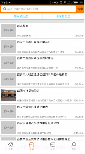 轮胎查查网邛崃成山轮胎V2.1.8 安卓最新版截图3