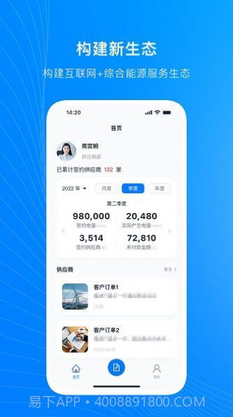 电能购销截图1 电能购销截图1