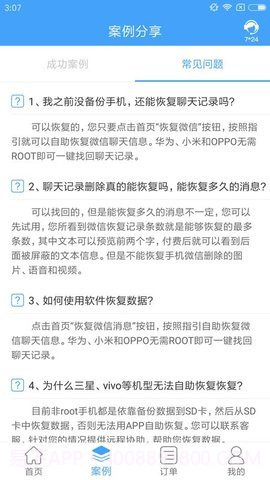 qq图片恢复软件免费截图1