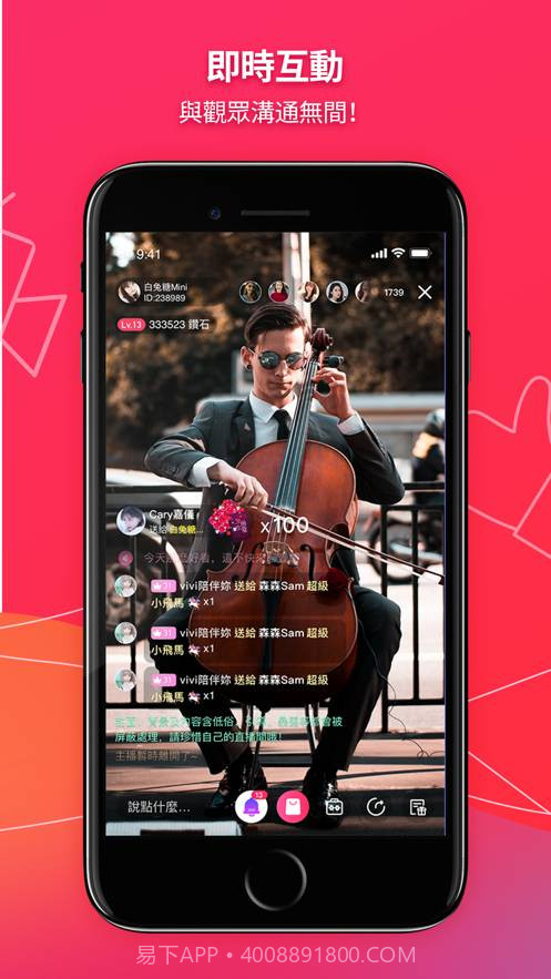 UTV主播助手截图2