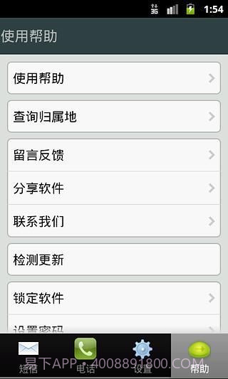 来电拦截专家截图5