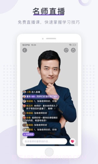 梨花声音大学截图3