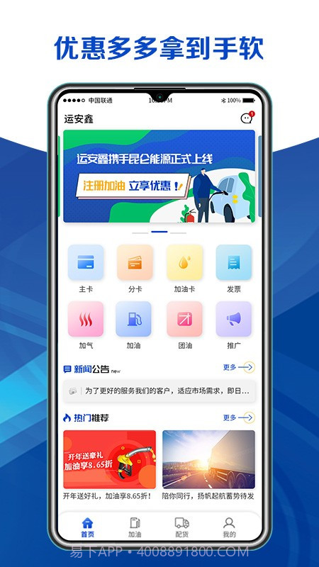 运安鑫截图1