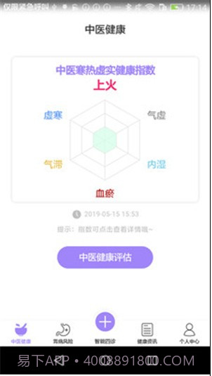 福州胃健康截图2
